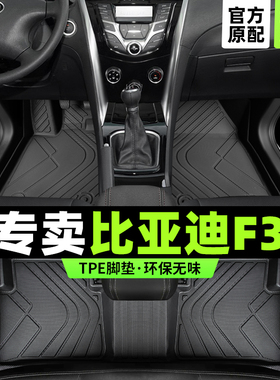 比亚迪f3脚垫专用全大包围2021汽车09手动挡15款f3r主驾驶tpe丝圈