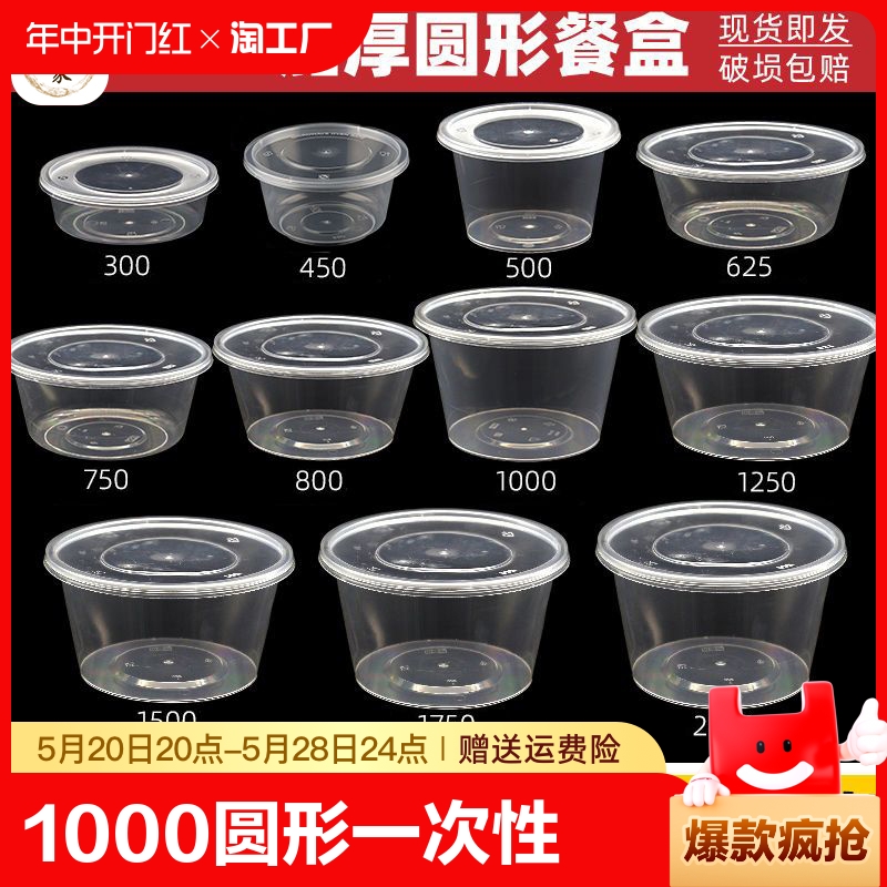 1000圆形一次性快餐盒塑料外卖打包盒透明汤碗食品级带盖加热