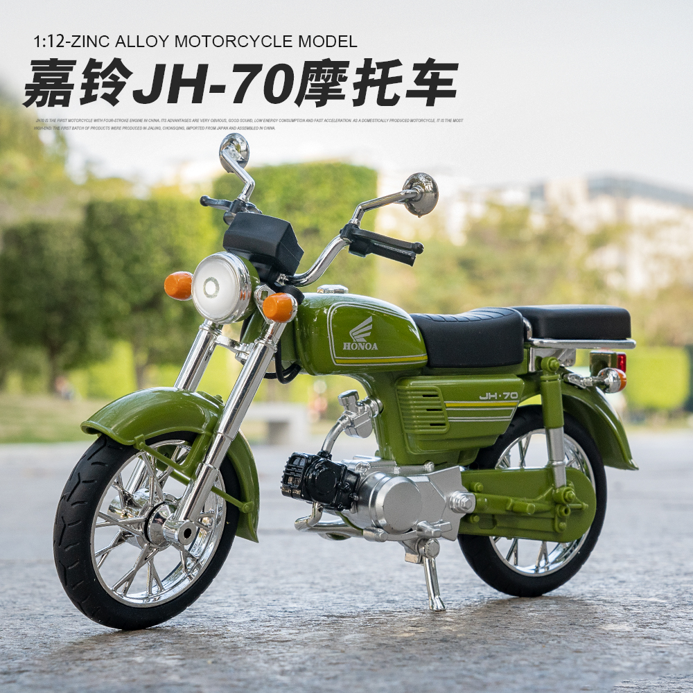 本田嘉陵摩托车模型合金仿真收藏摆件JH-70复古机车男生玩具1:12