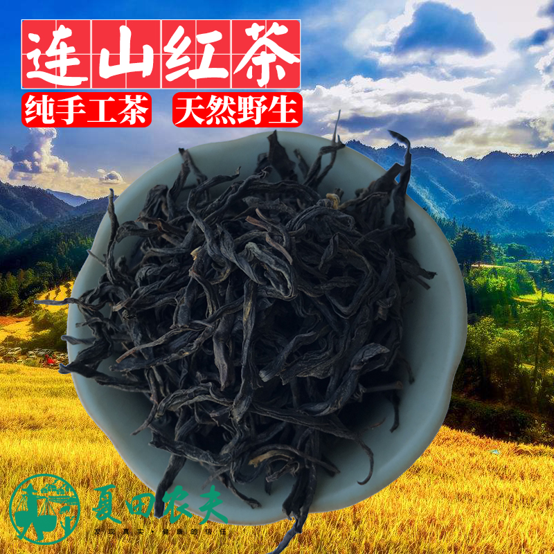 清远连山特产大雾山原生态农家纯手工零添加高山野生红茶叶250g