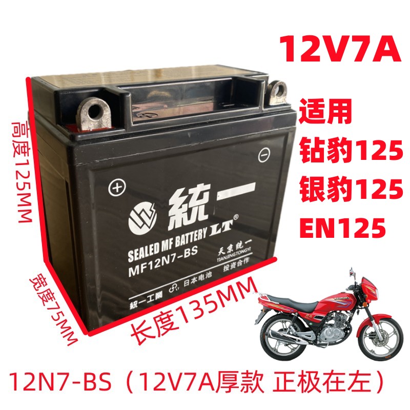 12n7-4a摩托车电瓶12v蓄电池7ah钻豹125通用隆鑫150铃木干电池