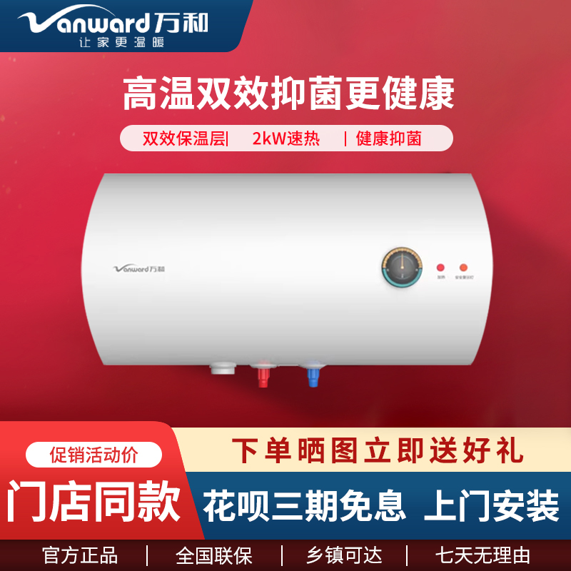 Vanward/万和电热水器E40-F1/E50-F1/E60-F1 机械型 F1系列