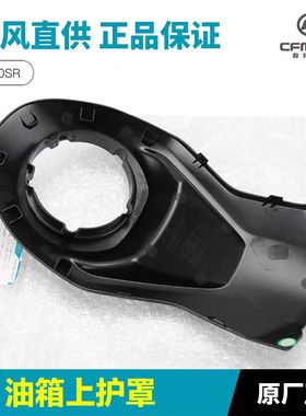 春风原厂摩托车配件450SR/SRS油箱上护罩外壳锁盖塑料护板导流罩