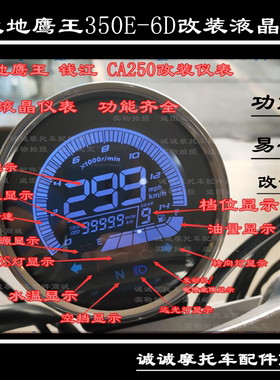 台风太子大地鹰王350E-6C迪特那摩托车改装液晶表转速档位仪表表