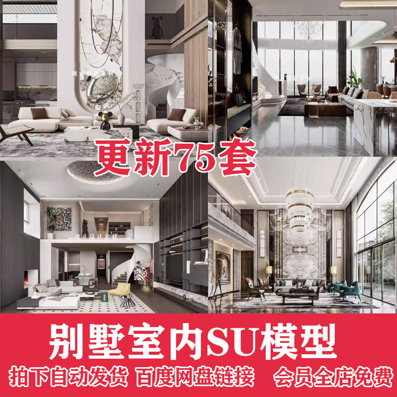 2024别墅家装室内SU模型现代轻奢新中式复式挑空客厅楼梯草图大师