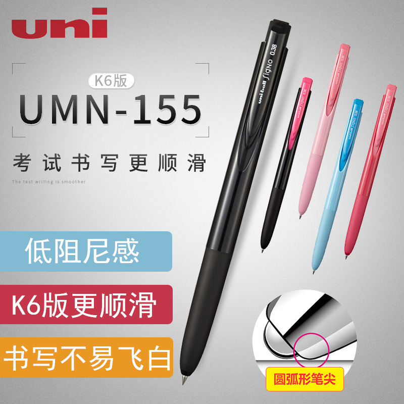 日本uniball三菱中性笔umn155按动水笔Signo黑色0.5学生用彩色笔