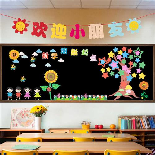 新学期开学主题墙黑板报墙贴装饰幼儿园环创材料小学教室班级布置