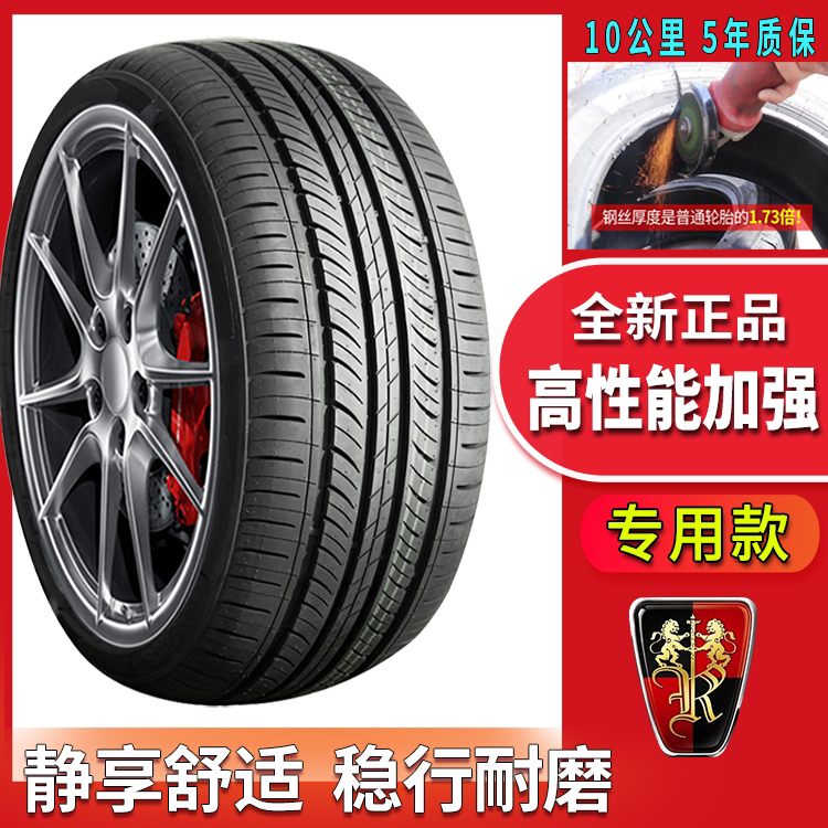 2018/19款上汽荣威RX3 1.6L/18T专用汽车轮胎 全新后备箱四季静音