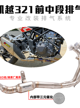 适用于凯越321RR摩托车改装排气管Cobra321R不锈钢中段前段排气管