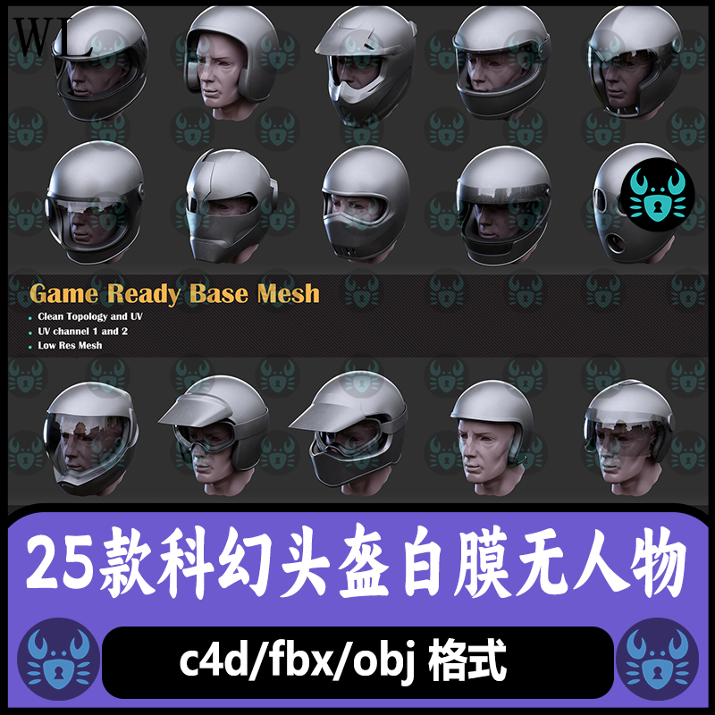 C4D科幻头盔机车头盔maya宇航员头盔blender头盔max白膜3D模型obj
