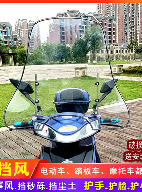 通用电动摩托车前挡风板三轮电动车挡风玻璃加大护手款透明防风罩