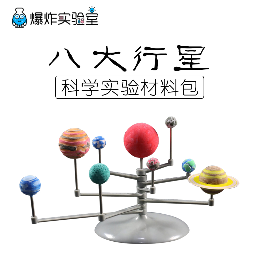 宇宙太阳系八大行星模型儿童手工DIY科技小制作3D立体天体仪玩具