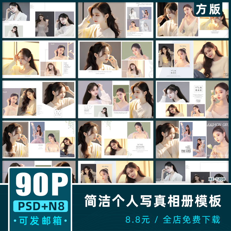 影楼简洁时尚个人艺术写真相册模板N8方版排版psd设计素材12寸