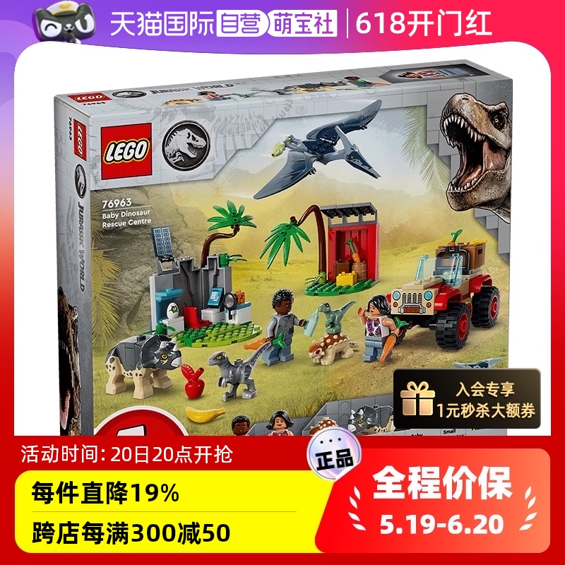 【自营】LEGO乐高76963小恐龙救援中心儿童拼装益智积木玩具