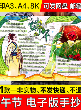 端午节手抄报模版小学生中国传统节日习俗电子版小报涂色线稿模板