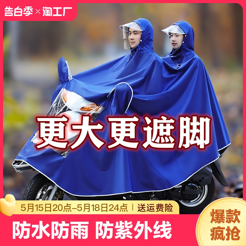 电动车雨衣雨披摩托单人双人男女骑行防暴雨防雨防水大号反光遮脚