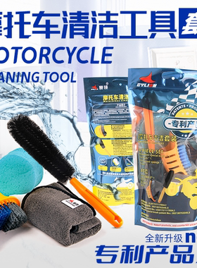 赛领摩托车清洁工具套装轮毂刷硬毛家用清洁套装清洗用品工具组合