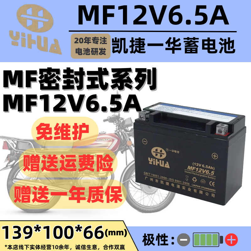 一华MF12V6.5A两轮摩托车蓄电池适用珠江125本田CG款蓄电池免维护