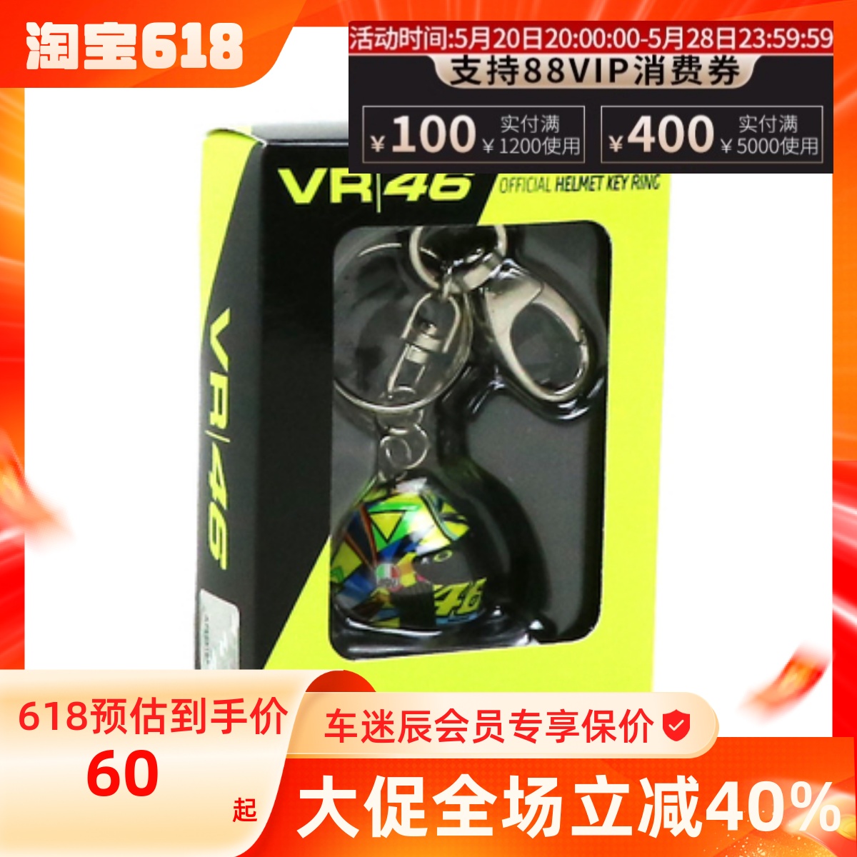 正品VR46 罗老板授权車迷辰 摩托车钥匙圈钥匙扣手机头盔限量