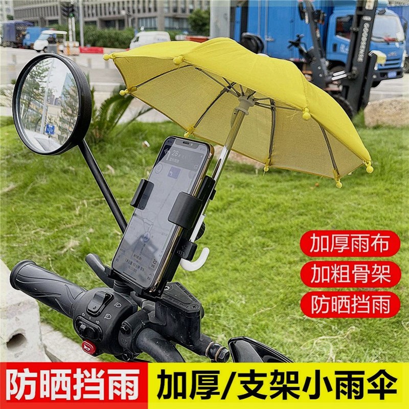 厂家。机车小雨伞电动摩托车手机防雨罩遮K阳防晒伞外卖员防水手