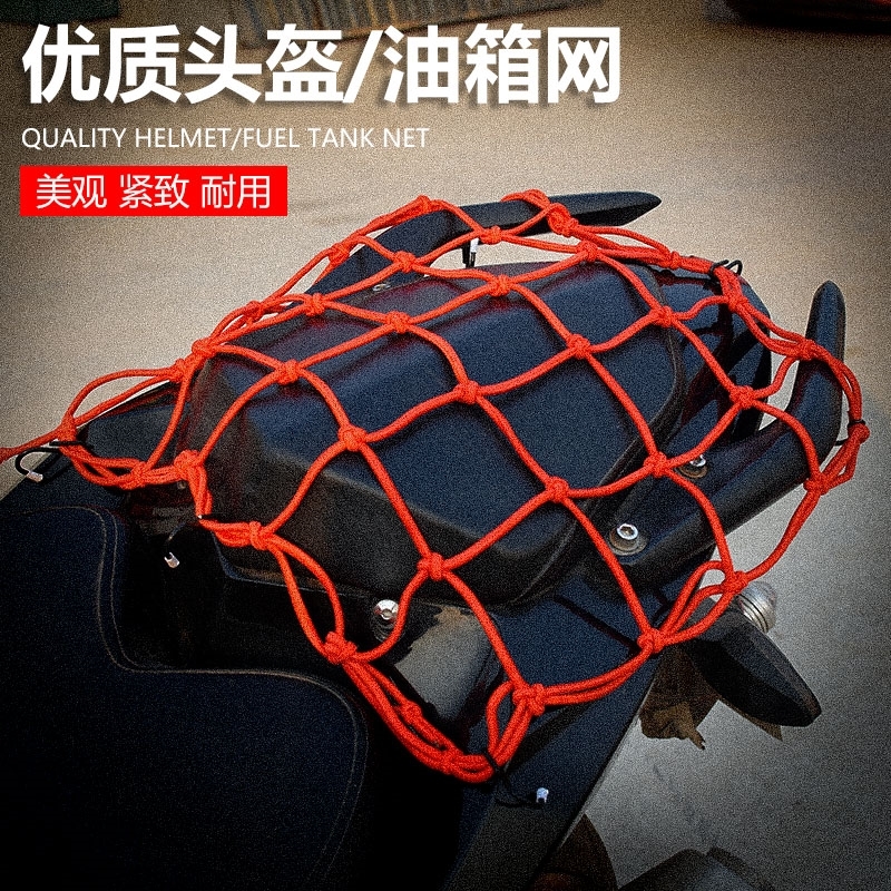 摩托车骑士装备油箱网罩头盔网罩网兜行李网油箱网绳绑带松紧包邮