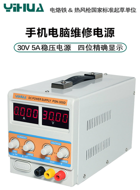 谊华305D可调直流稳压电源笔记本维修30V5A电压表电流表电源