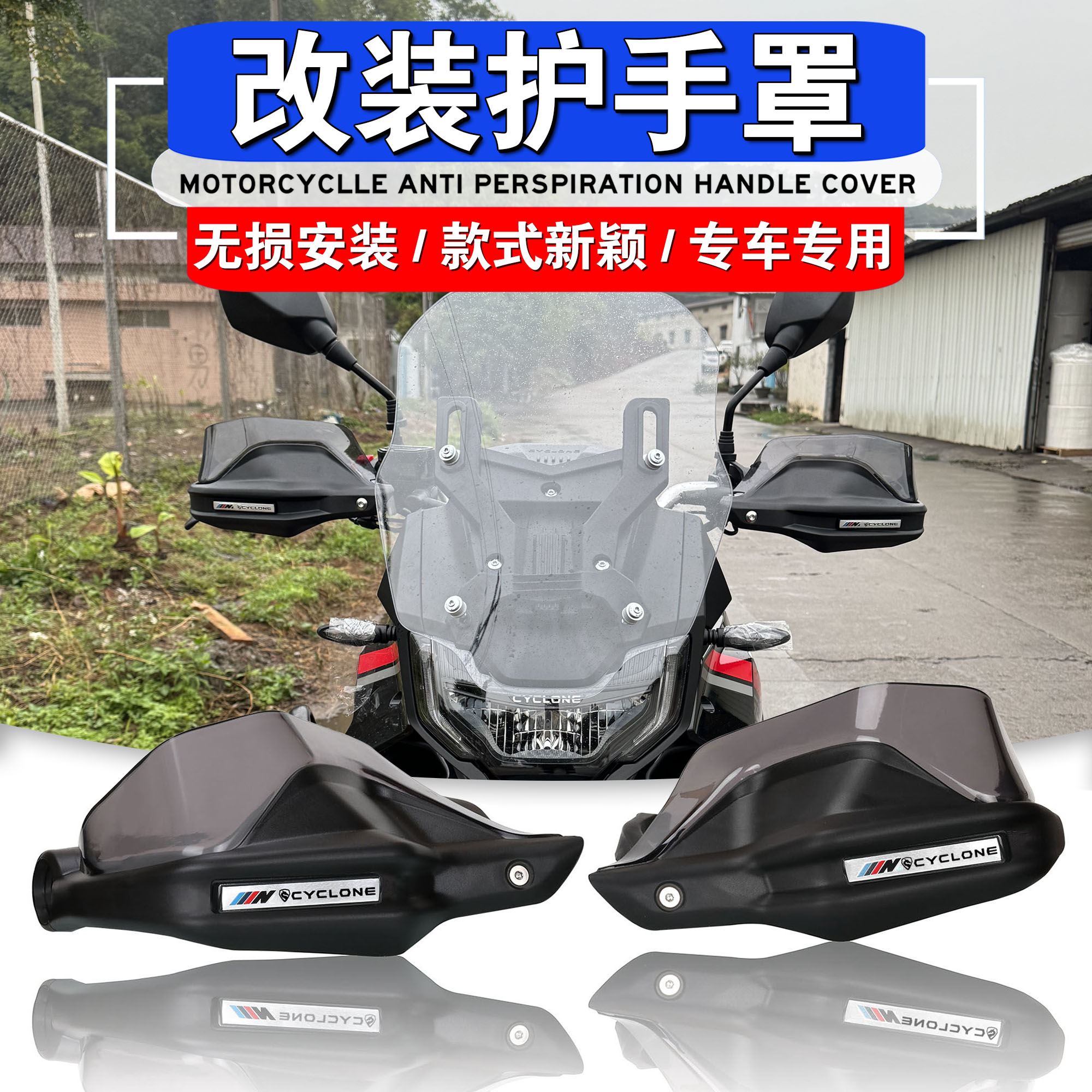 适用赛科龙RX401 RX600改装摩托车护手罩防风护手挡风罩 电热把手