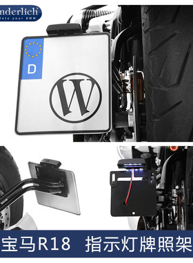 德国W厂宝马摩托车R18LED指示灯牌照架不锈钢黑车牌架子改装配件