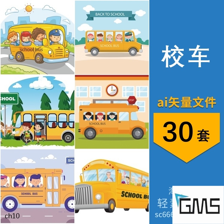 卡通校车巴士大巴儿童排队上车公交车元素插画图片AI矢量设计素
