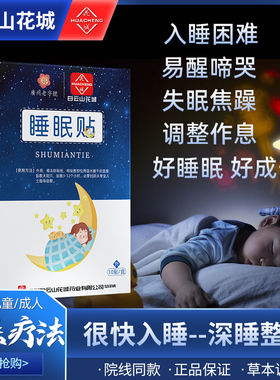 睡眠贴儿童失眠贴快速入眠安神助眠改善神器小孩睡不着不好入睡难