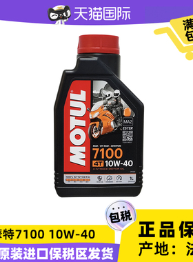 摩特（Motul）7100 4T 10W40 1L 法国进口 酯类全合成摩托车机油