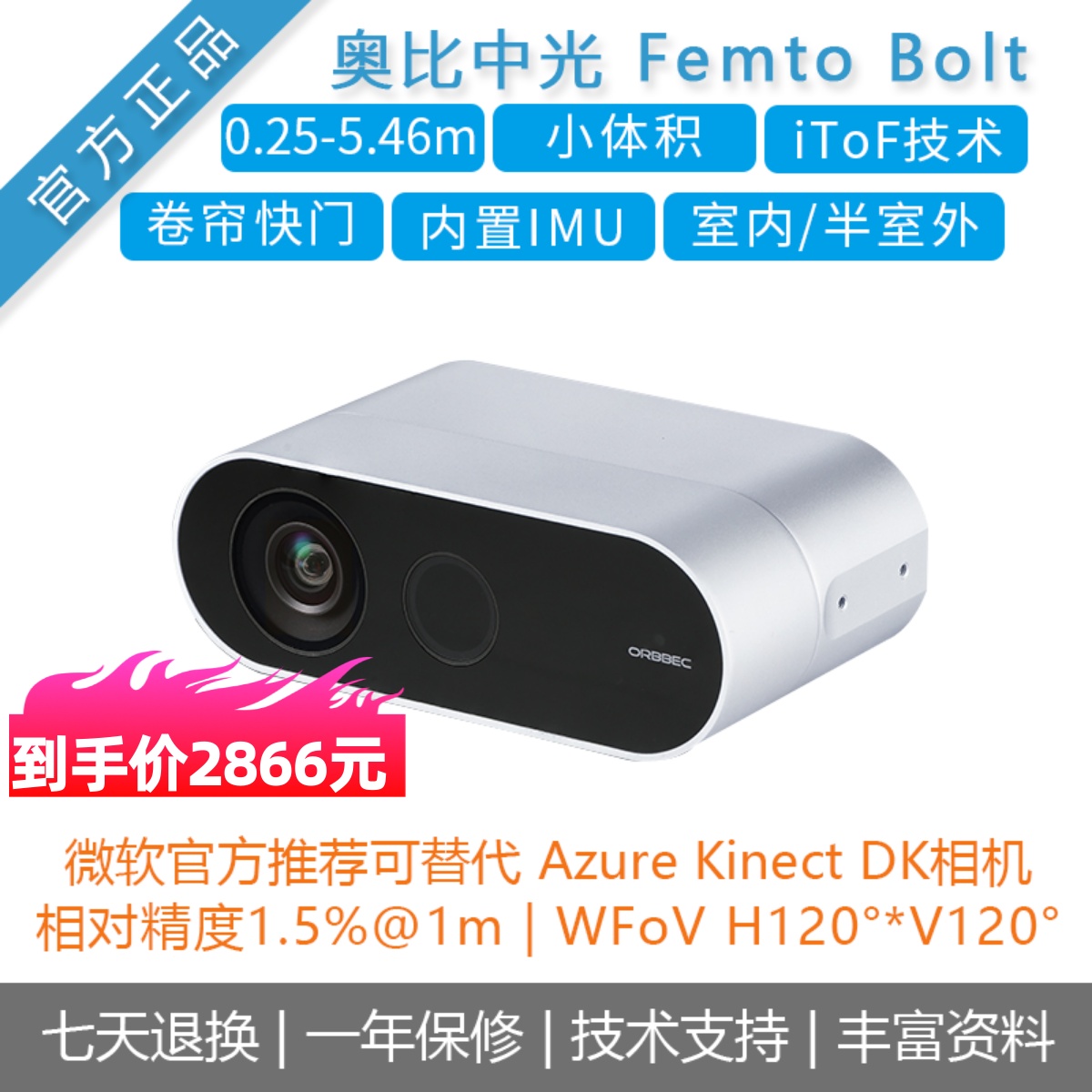 奥比中光[Femto Bolt]深度相机 微软官方推荐Azure Kinect DK替代