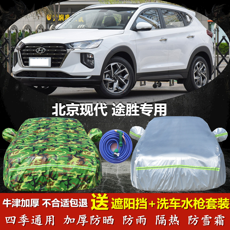 2021新款北京现代途胜车衣车罩SUV专用加厚汽车套棚防晒防雨遮阳