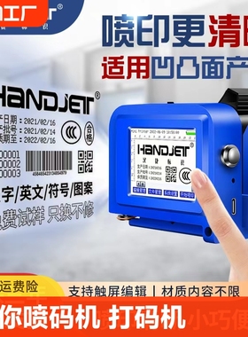汉捷标识迷你生产日期打码机智能小型自动日期喷码机手持式食品包