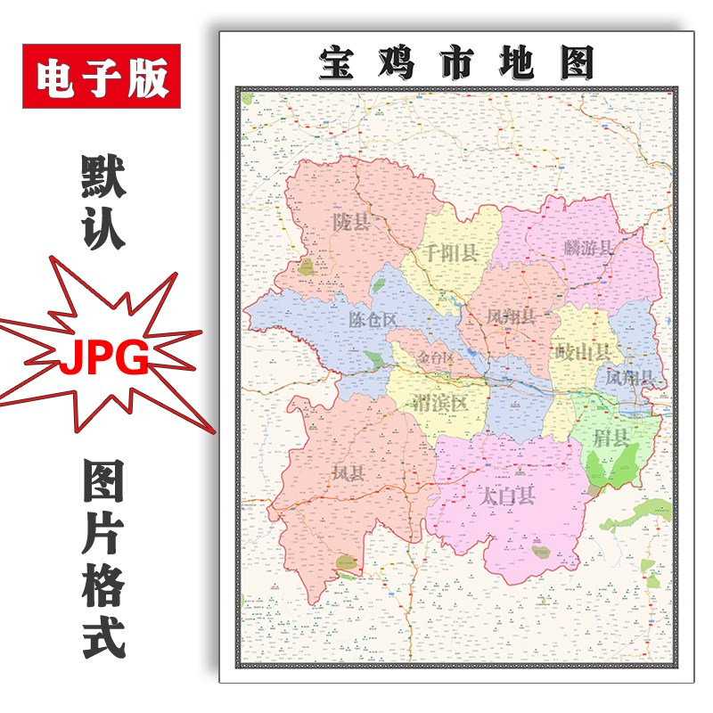 宝鸡市地图1.1m行政区划山西省JPG电子版高清图片2023年