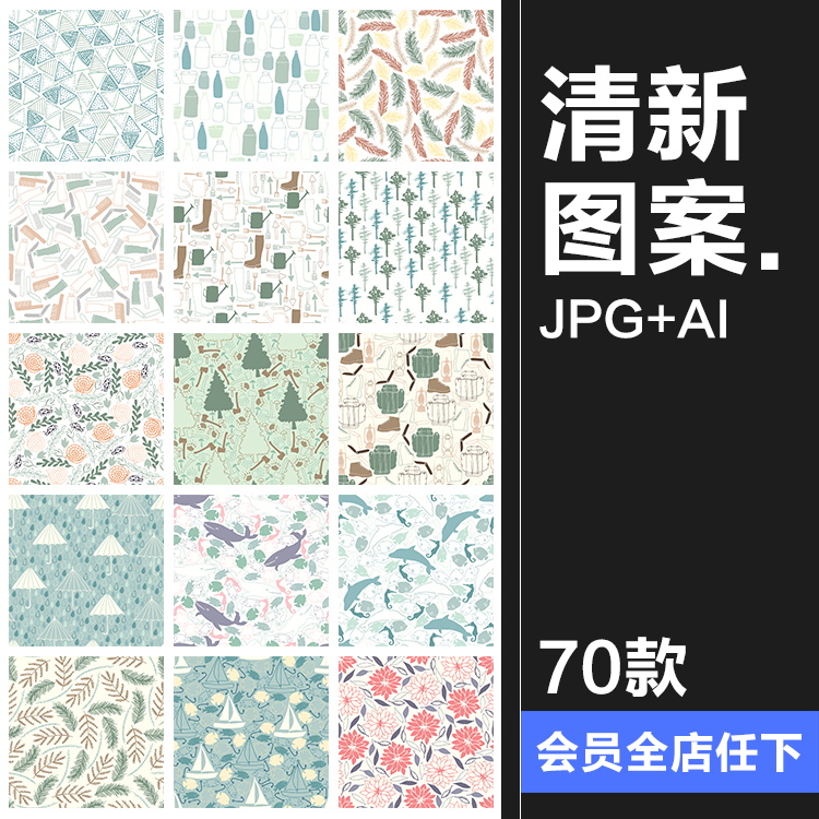 日系风文艺小清新图案花纹平铺背景包装印刷AI矢量设计素材