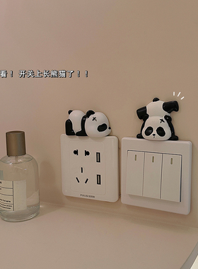 创意卡通熊猫开关贴墙贴保护套家用可爱3d立体边框遮丑插座装饰套