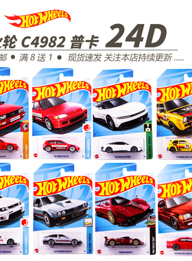 风火轮合金小跑车24D奔驰AMG本田思域尼桑帕加尼新款小车车模玩具