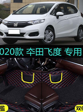 用于20/2020款广汽本田飞度专用全包围汽车脚垫包门槛潮跑舒适版