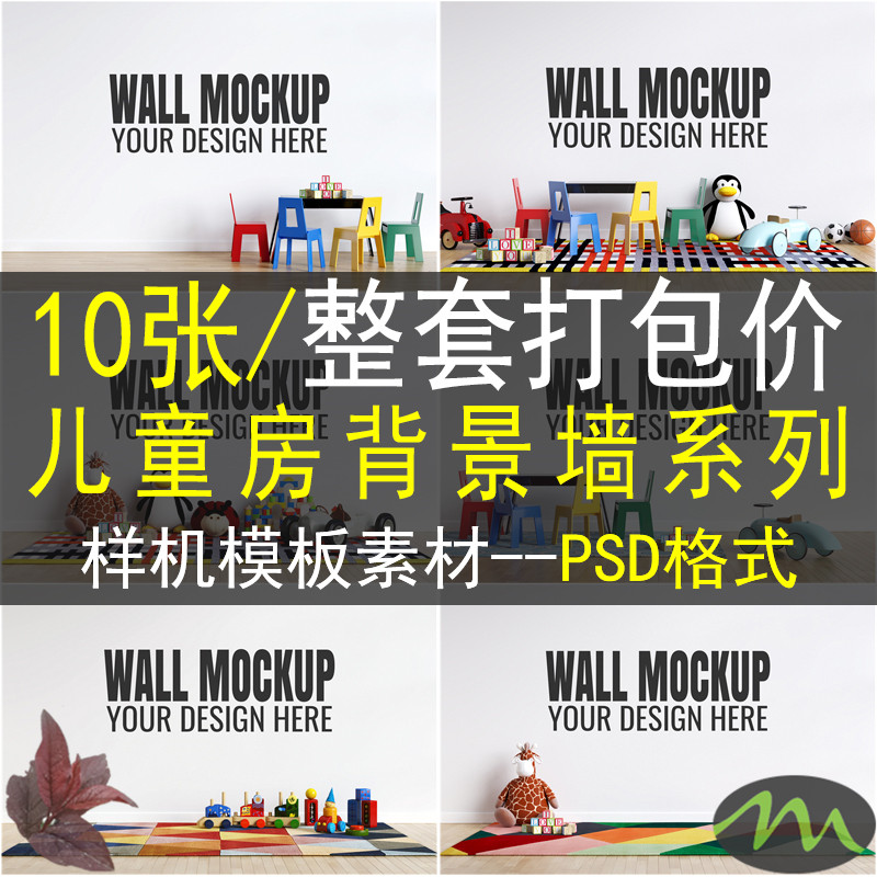 现代简约儿童房地板背景墙样机贴图PSD装饰画场景图设计素材图片