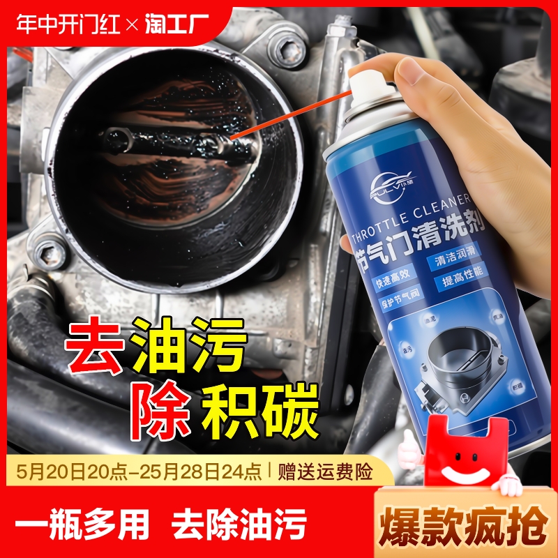 化油器清洗剂喷油嘴积碳强力节气门清洁剂摩托车汽车用油污除油