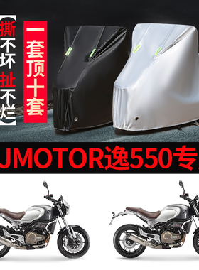 QJMOTOR钱江逸550摩托车专用防雨防晒加厚遮阳防尘牛津布车衣罩套