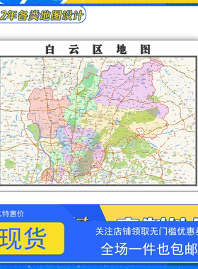 白云区地图1.1m贴图广东省广州市交通颜色行政区域分布高清新款