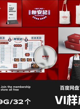 餐饮vi样机火锅中式风品牌提案设计效果图logo贴图素材ps模板展示