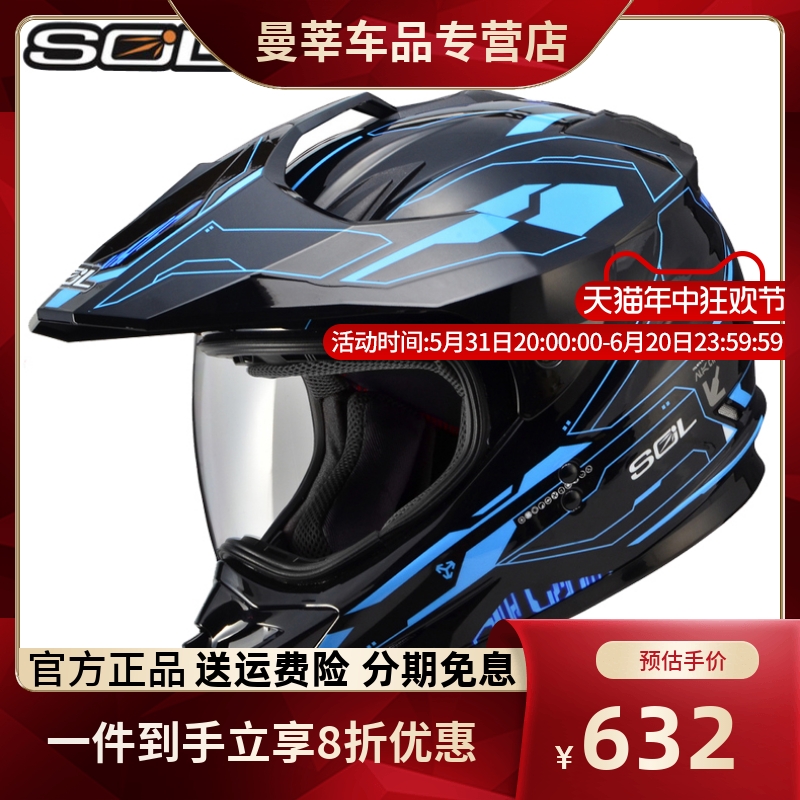 中国台湾SOL摩托车头盔男女夏季越野盔拉力盔赛车机车全盔四季