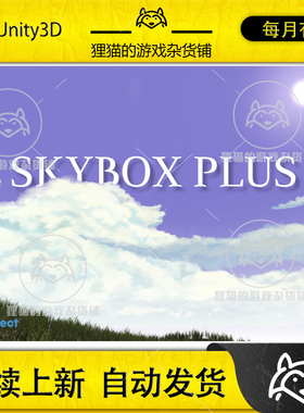 Unity Skybox Plus 1.3 最新版 卡通动漫风格动态唯美天空盒