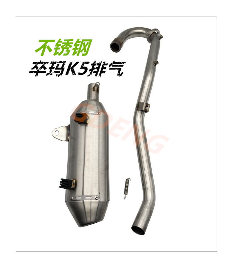 卒玛K5越野摩托车原厂不锈钢排气管烟囱排气筒配件总成/改装/配件