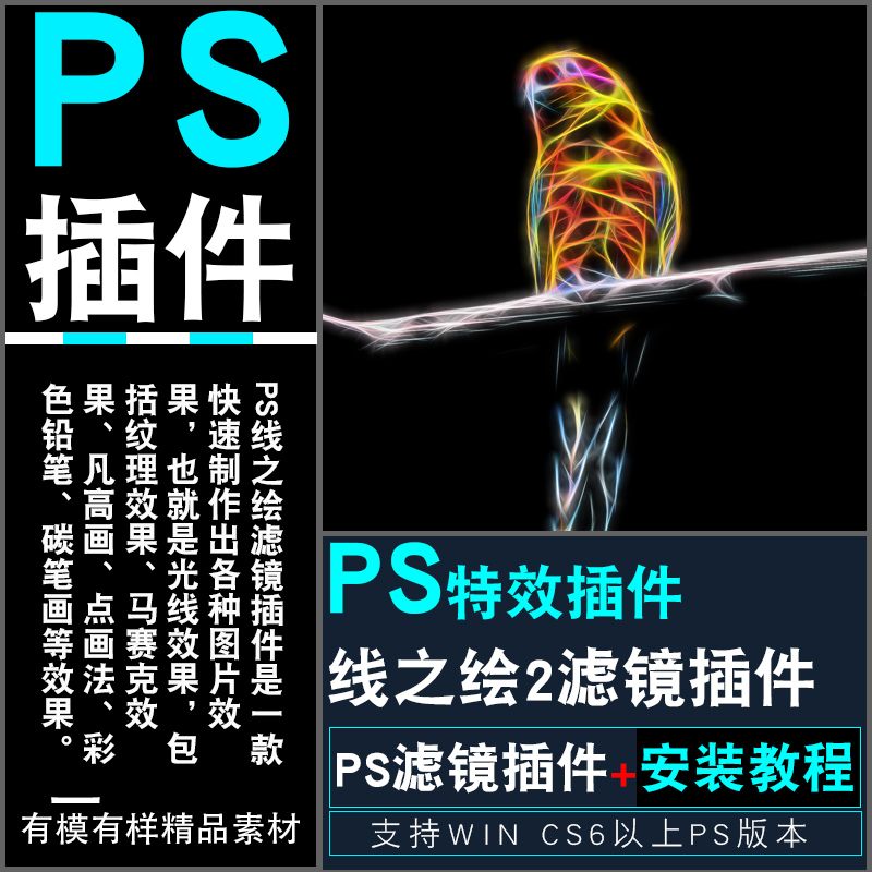 PS线之绘特效滤镜插件光线线条马赛克铅笔效果支持CS6到2023PS