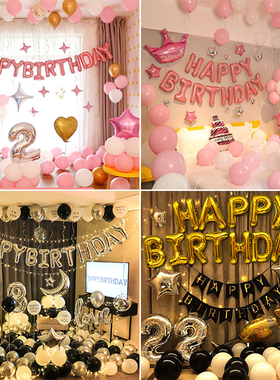 生日快乐派对男孩女孩场景布置用品背景墙气球网红宝宝周岁装饰品