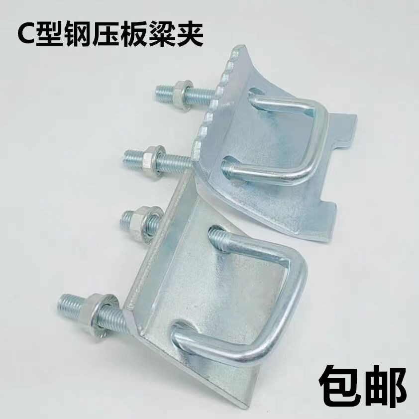 C型钢镀锌加厚压板 带齿梁夹槽钢方型卡固定工字钢紧固件抗震支架